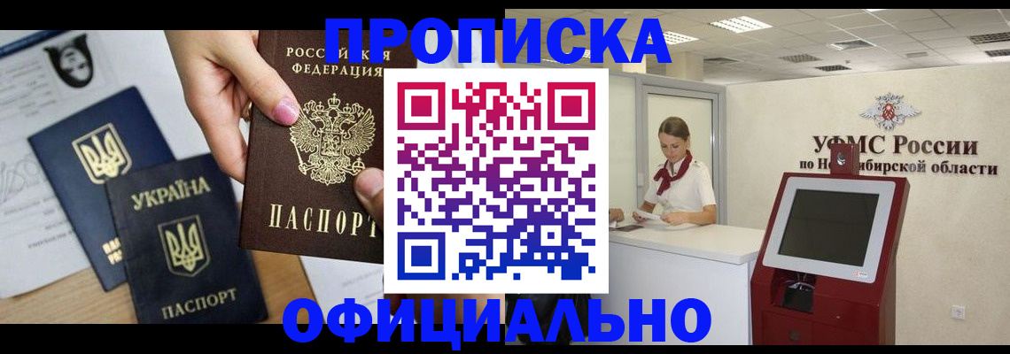 временная прописка в Рузаевке